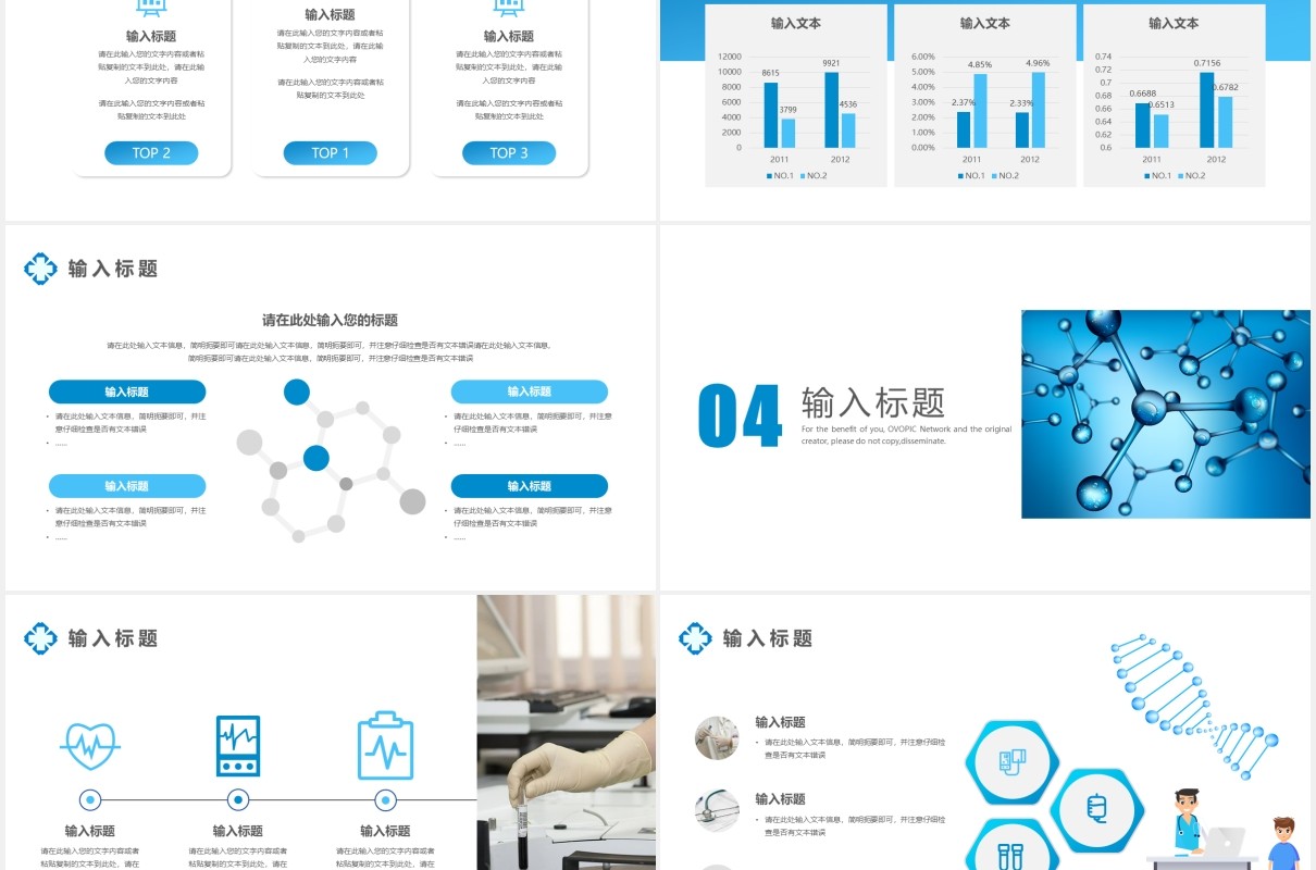 蓝色智慧医疗工作汇报PPT模板
