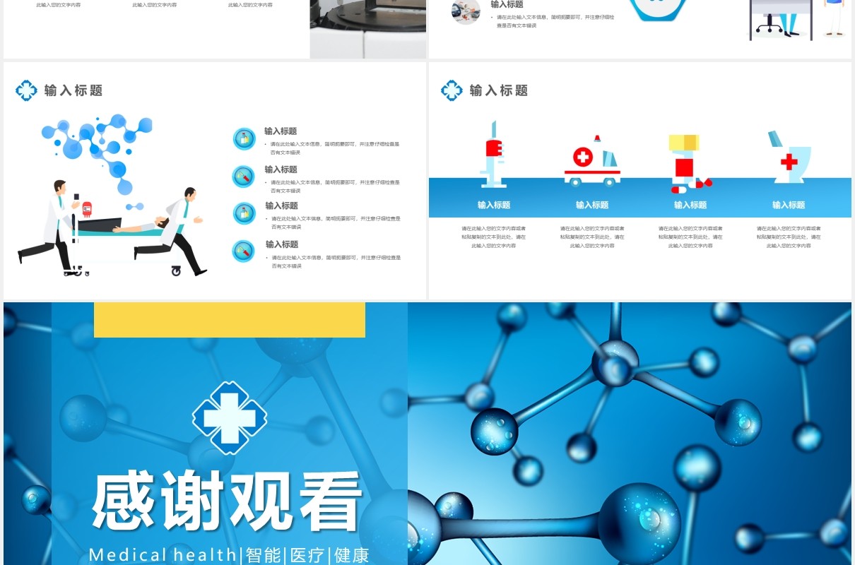 蓝色智慧医疗工作汇报PPT模板