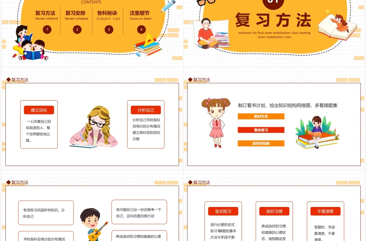 告别期中备战期末迎接期末考试动员班会动态PPT模板