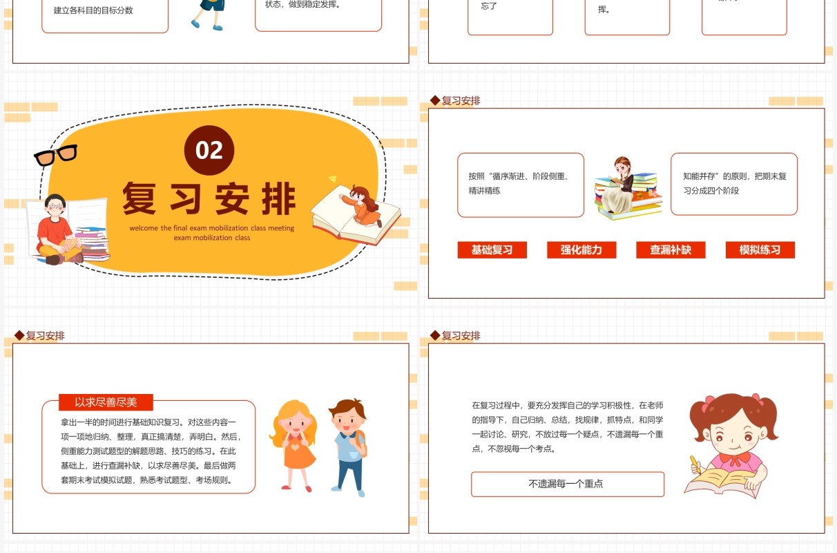 告别期中备战期末迎接期末考试动员班会动态PPT模板