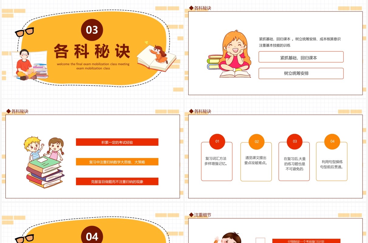 告别期中备战期末迎接期末考试动员班会动态PPT模板