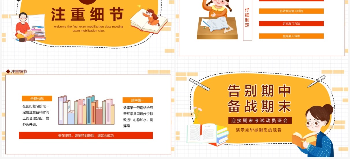 告别期中备战期末迎接期末考试动员班会动态PPT模板