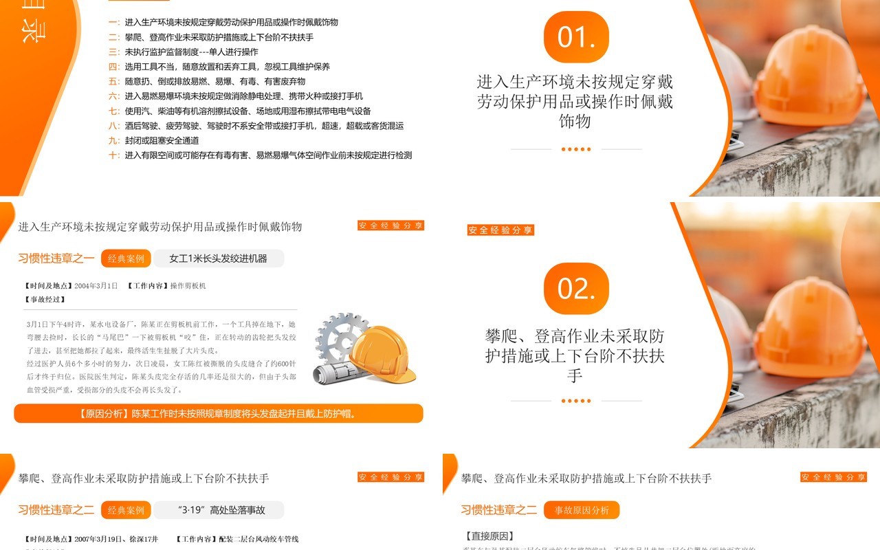 橙色简约风十大习惯性违章安全宣传PPT模板