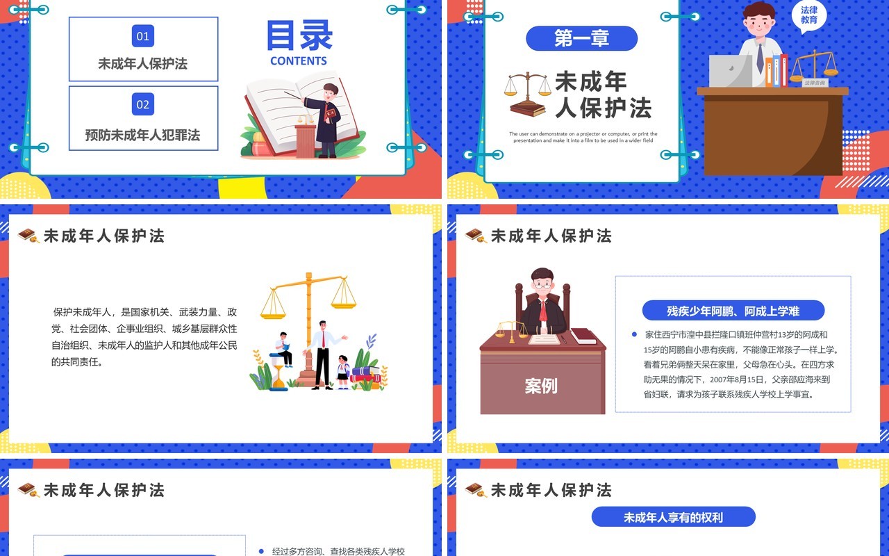 蓝色卡通2022未成年人保护法PPT动态模板
