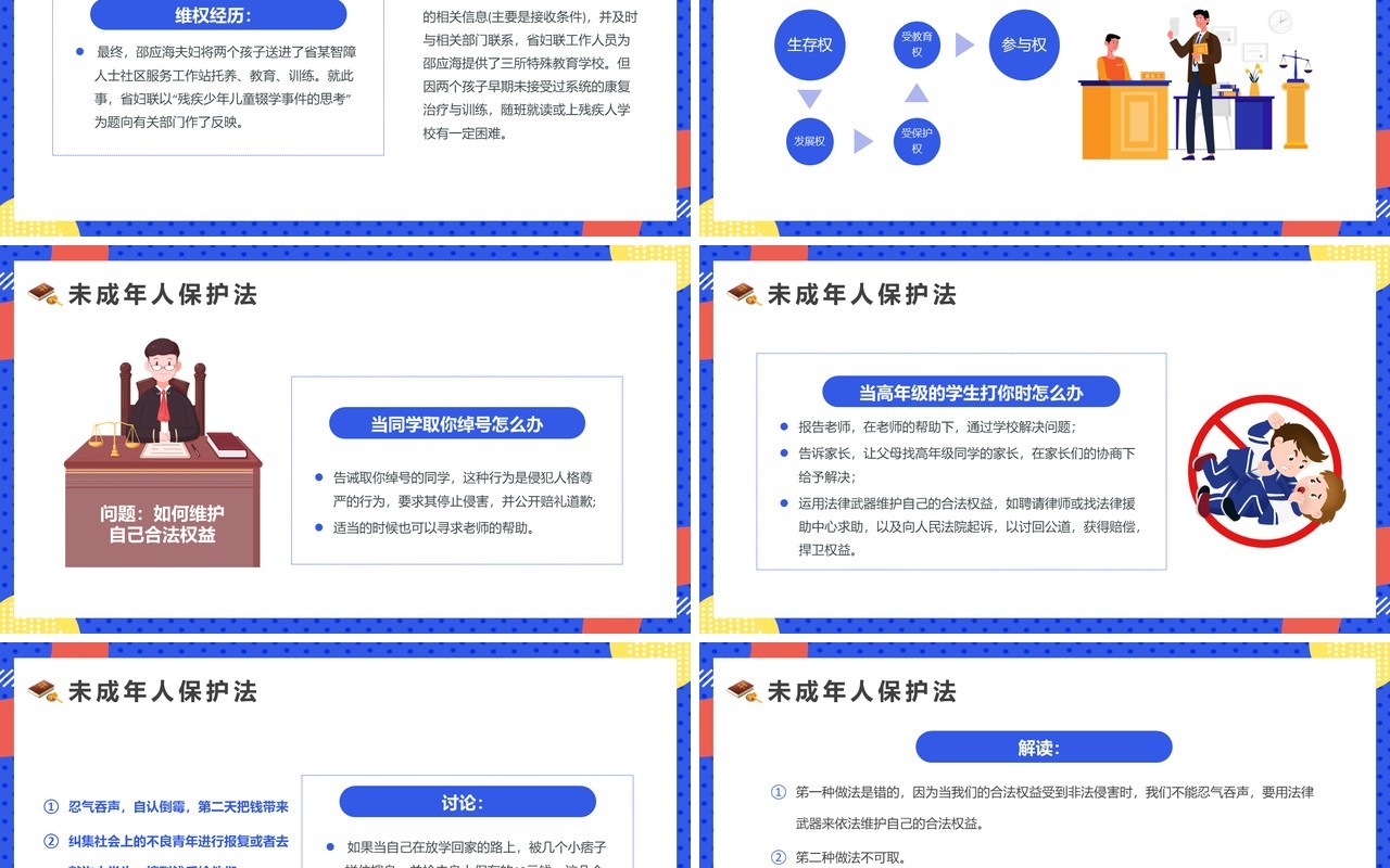 蓝色卡通2022未成年人保护法PPT动态模板