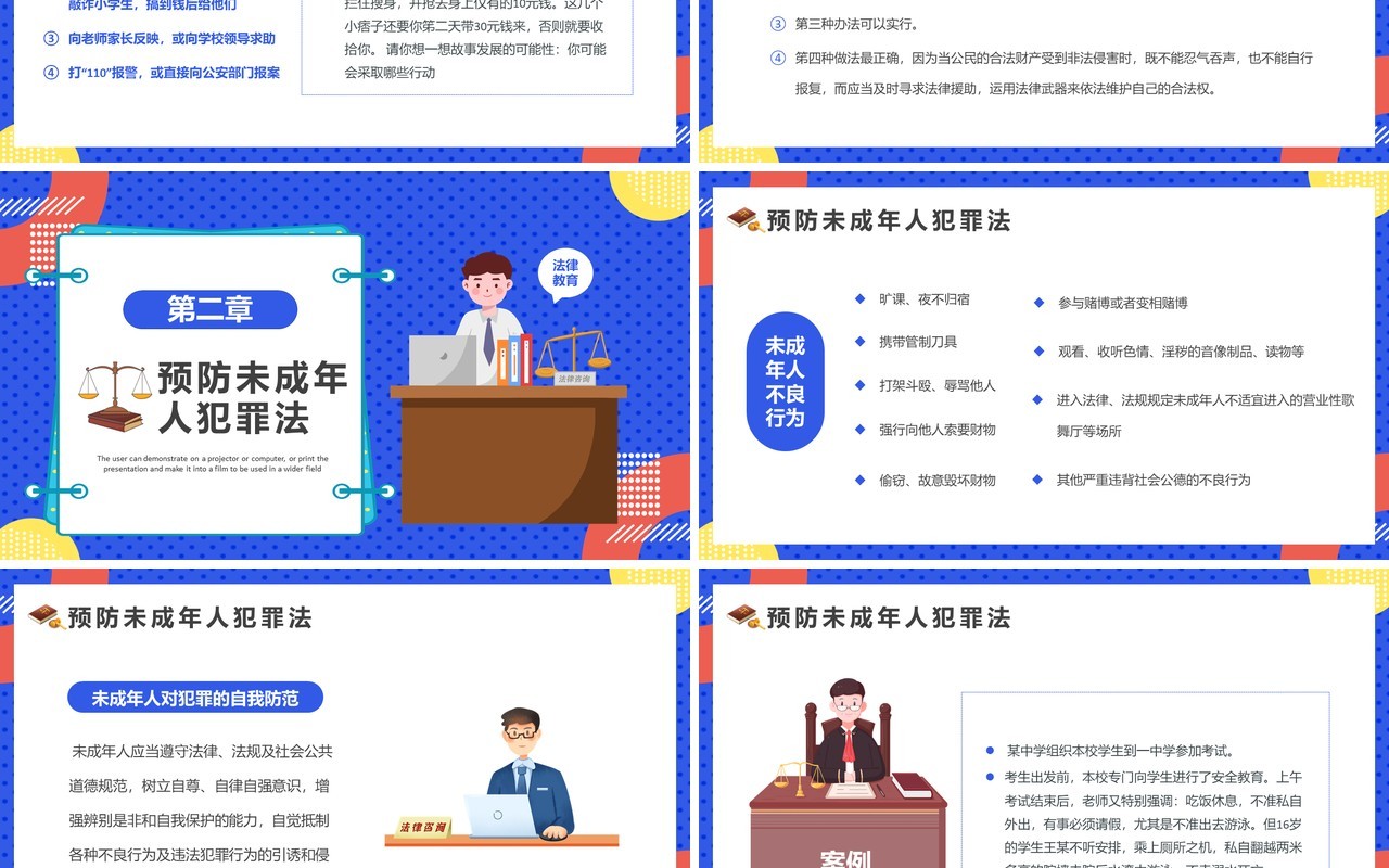 蓝色卡通2022未成年人保护法PPT动态模板