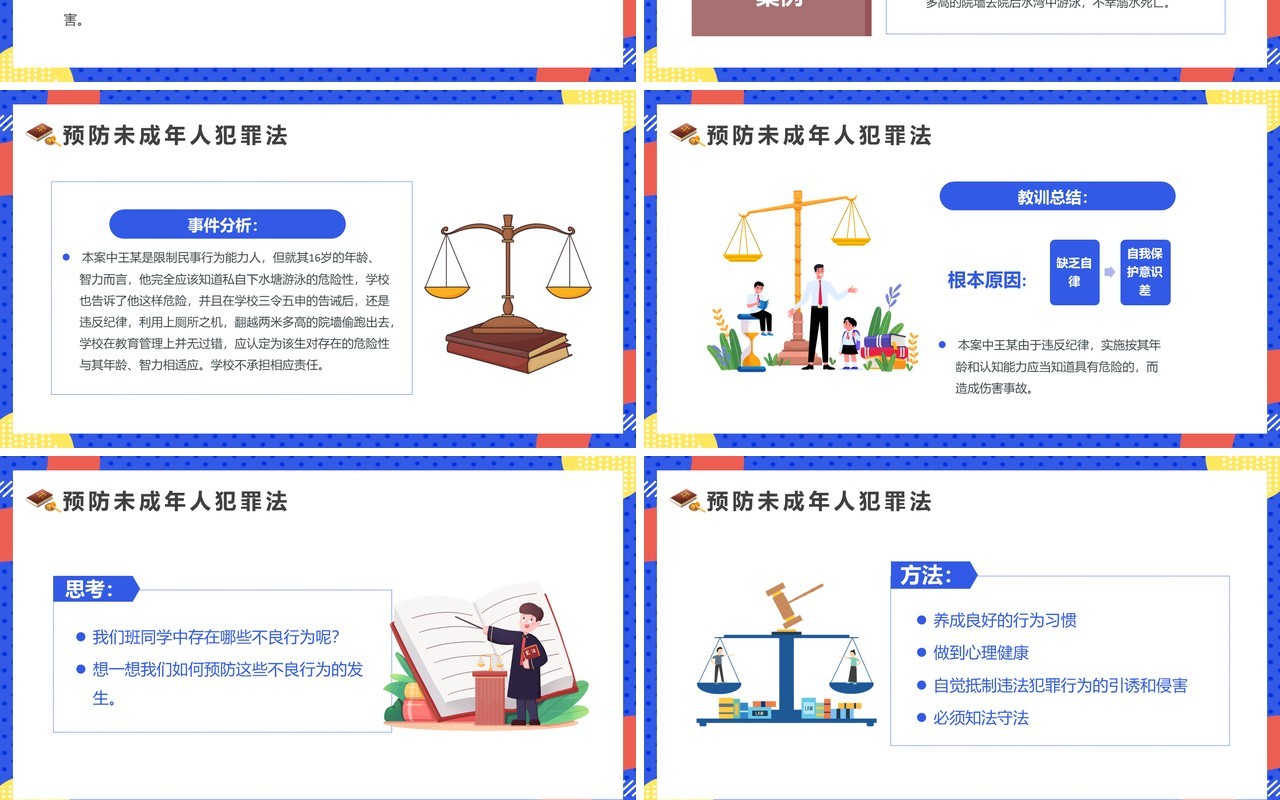 蓝色卡通2022未成年人保护法PPT动态模板