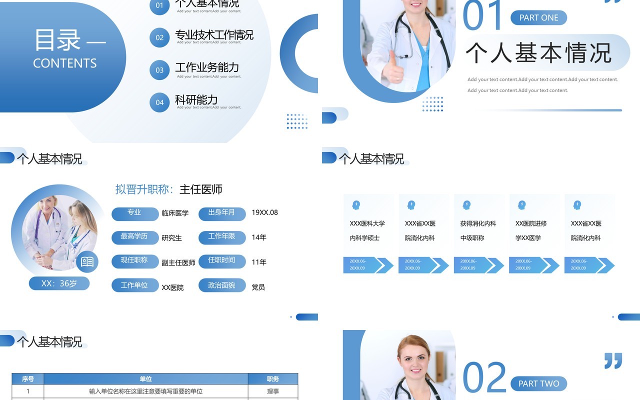 蓝色医生正高级职称晋升答辩述职报告PPT模板