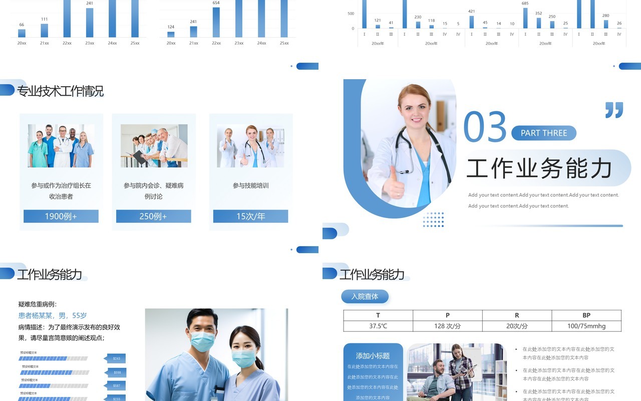 蓝色医生正高级职称晋升答辩述职报告PPT模板