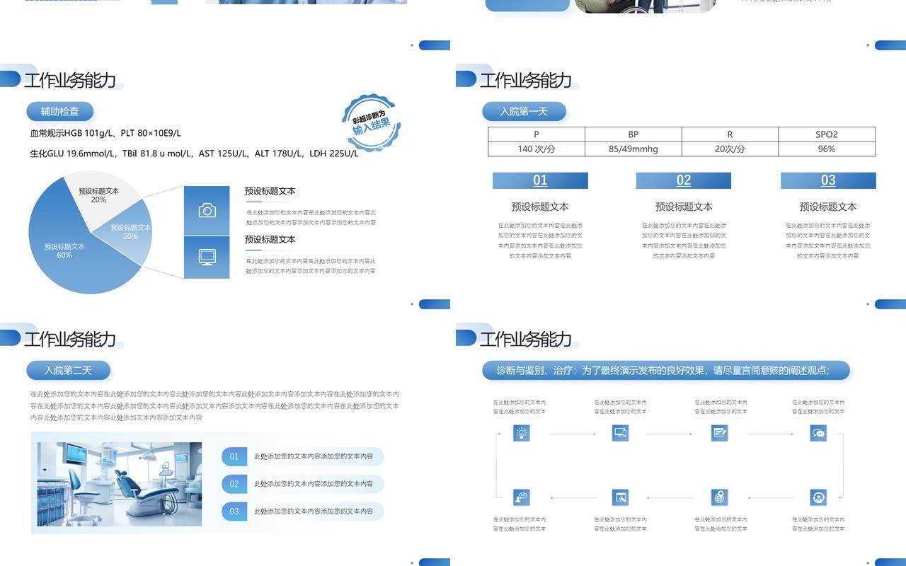 蓝色医生正高级职称晋升答辩述职报告PPT模板