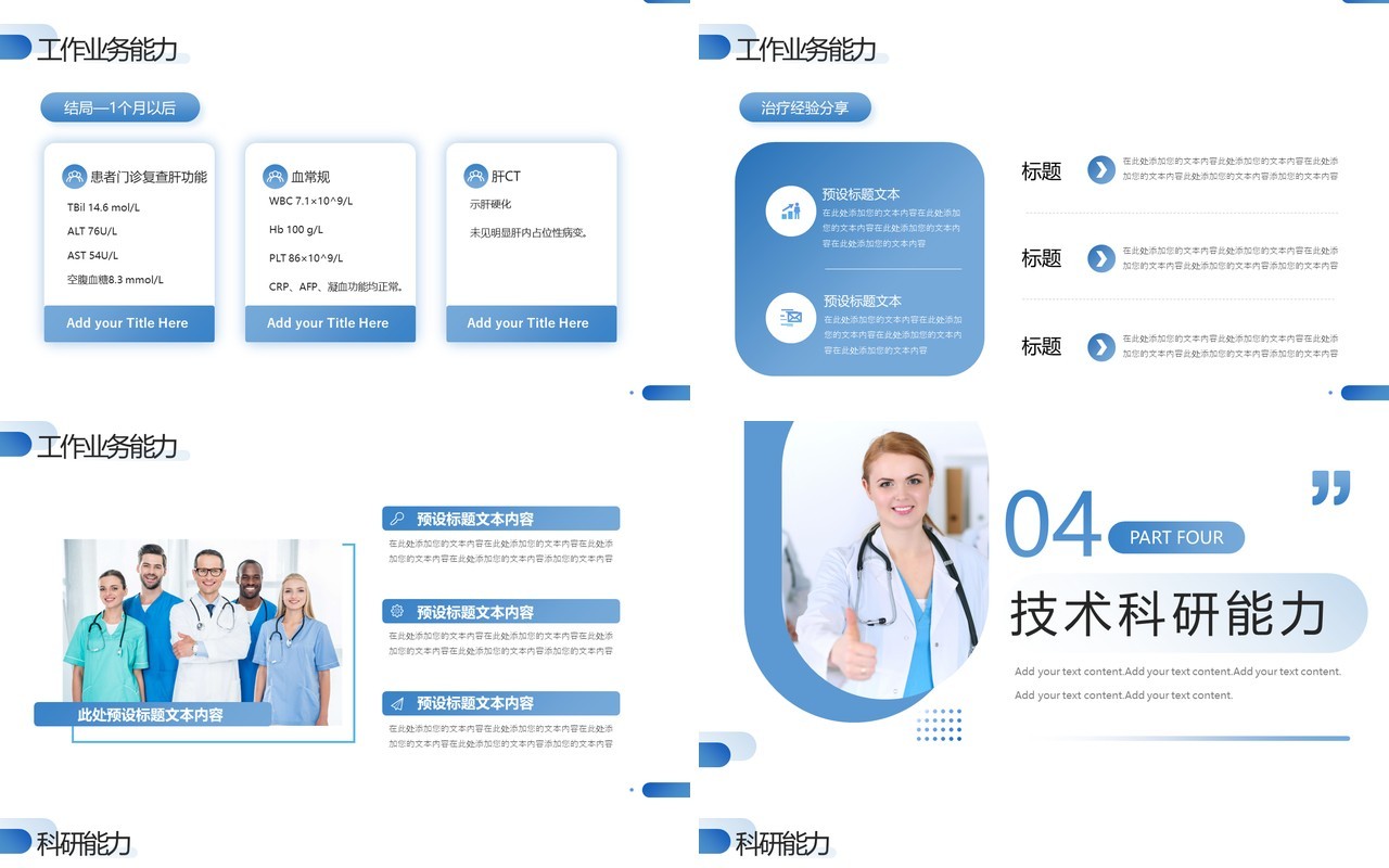 蓝色医生正高级职称晋升答辩述职报告PPT模板