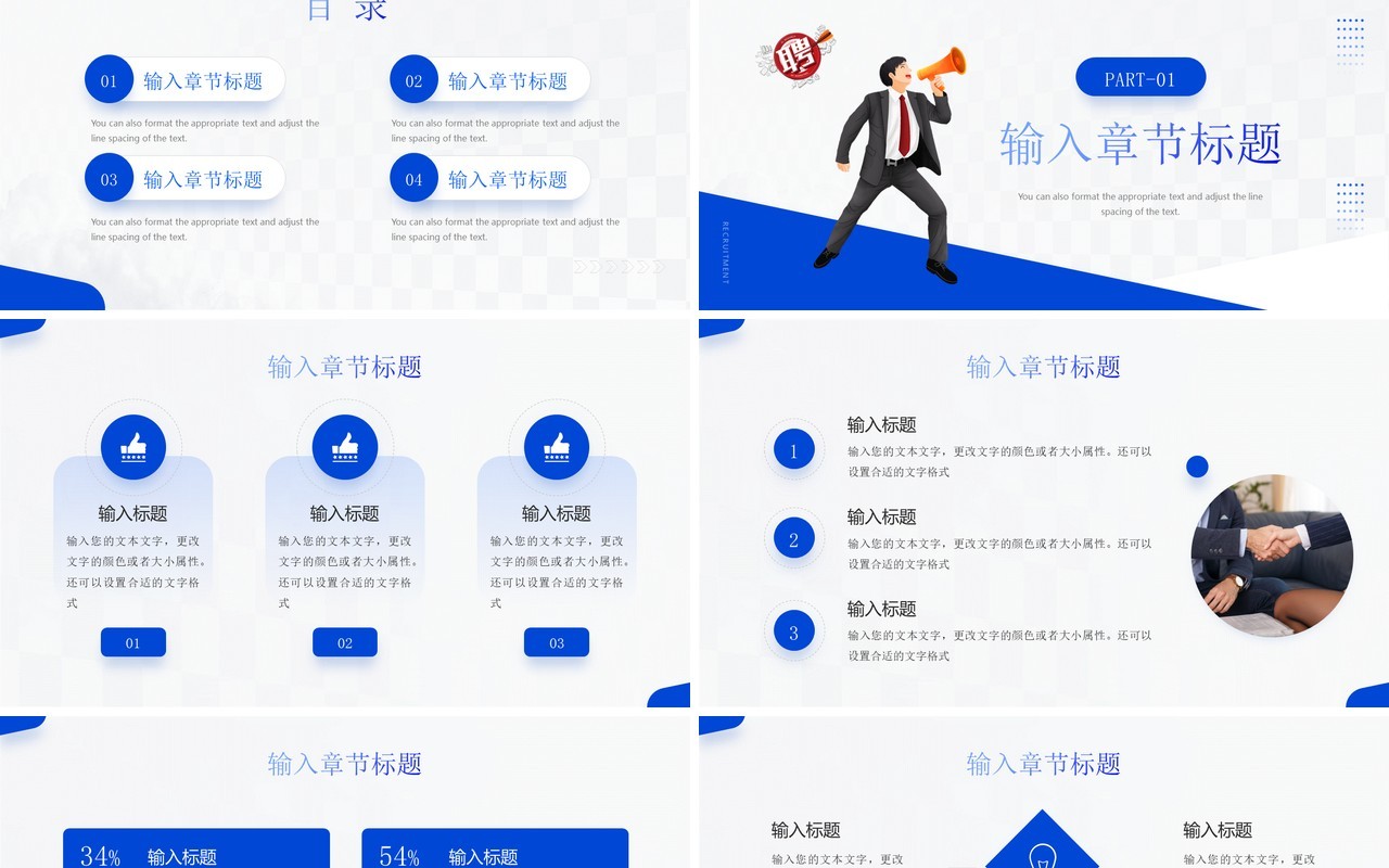 蓝色商务风企业招聘宣传PPT通用模板
