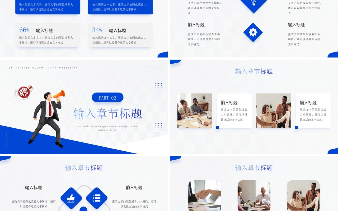 蓝色商务风企业招聘宣传PPT通用模板