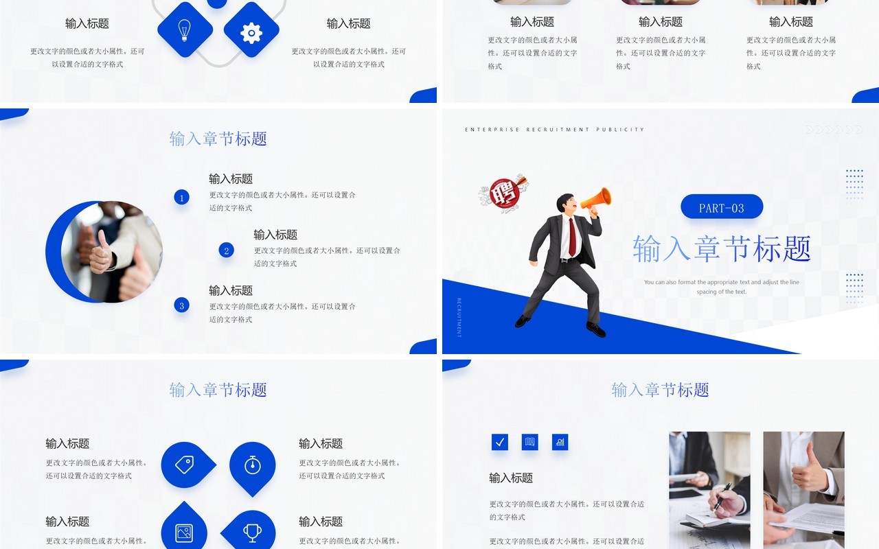 蓝色商务风企业招聘宣传PPT通用模板