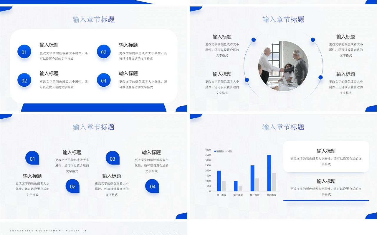 蓝色商务风企业招聘宣传PPT通用模板