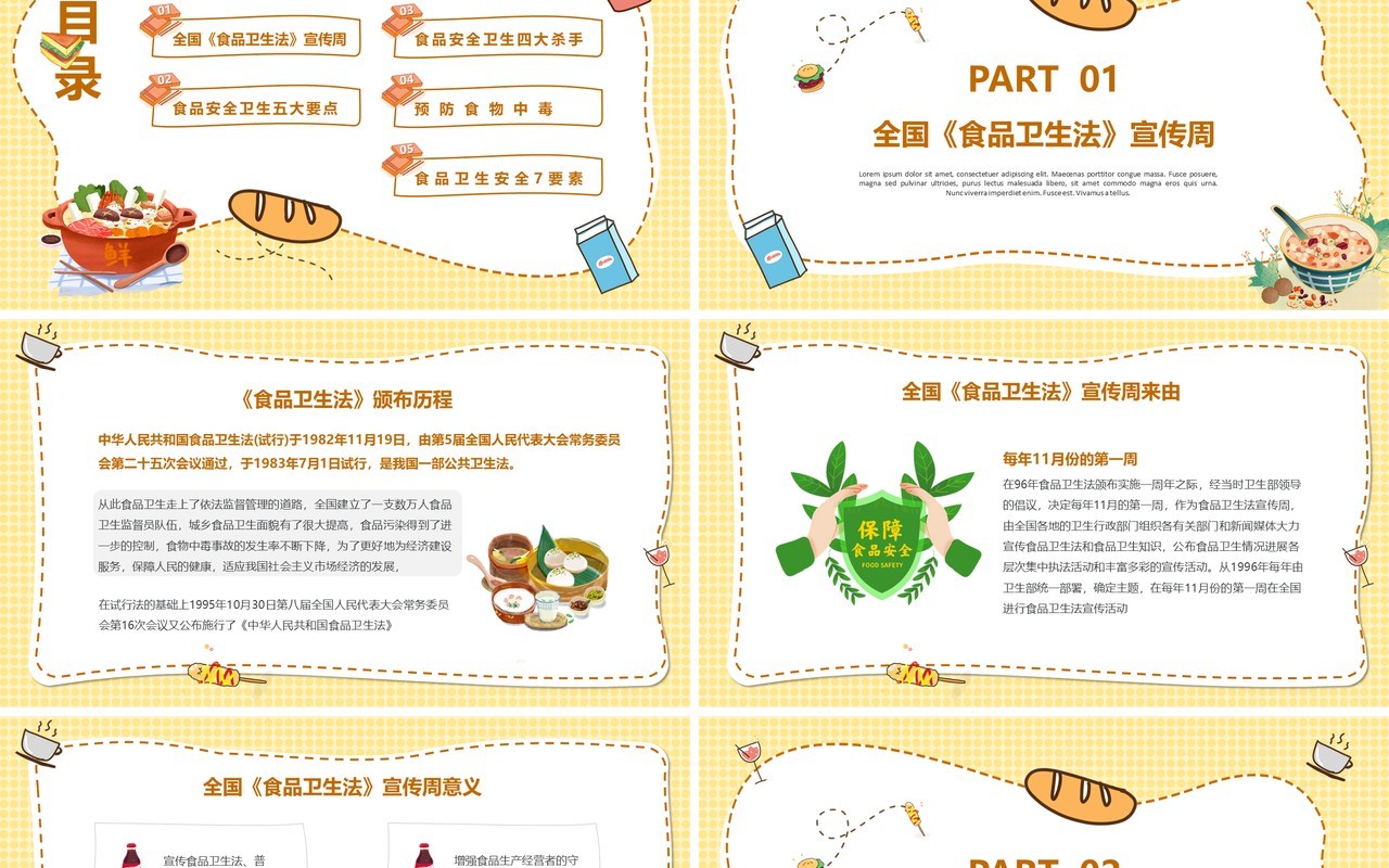 黄色卡通食品安全宣传PPT模板