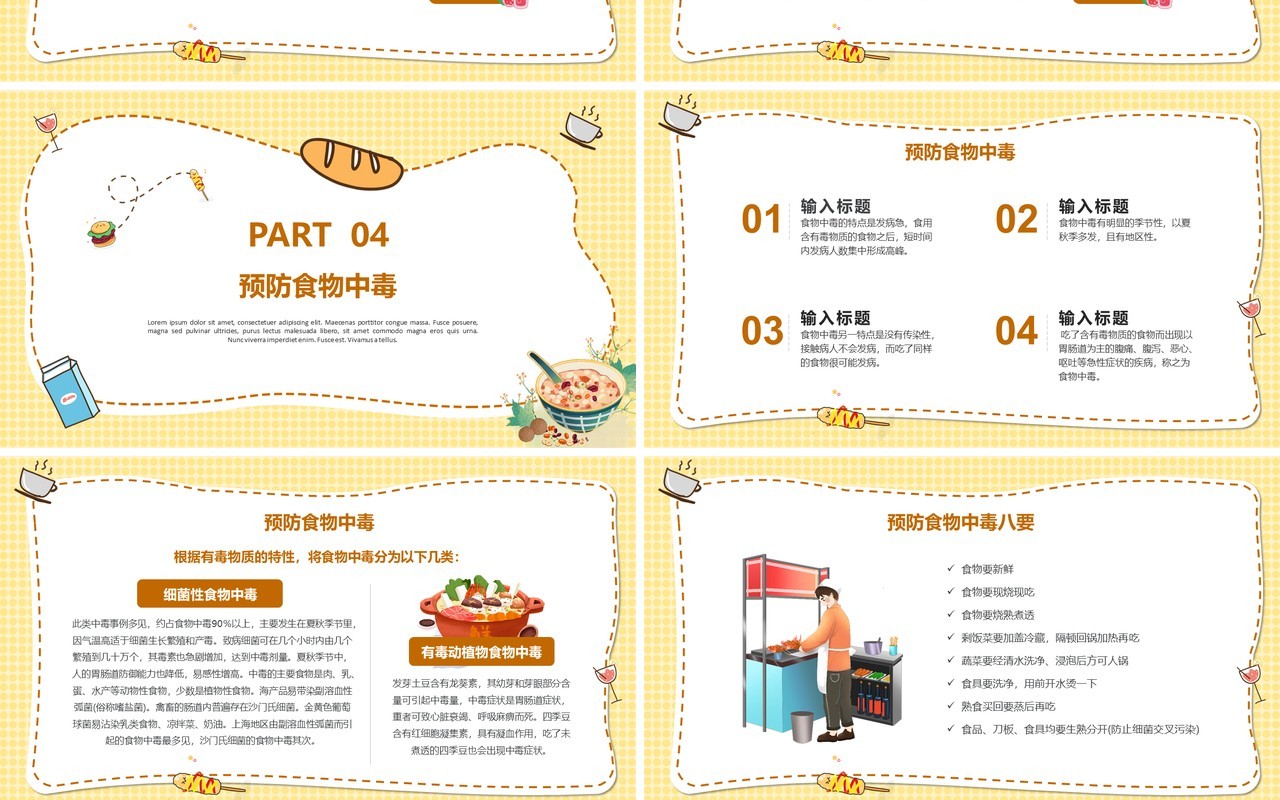 黄色卡通食品安全宣传PPT模板