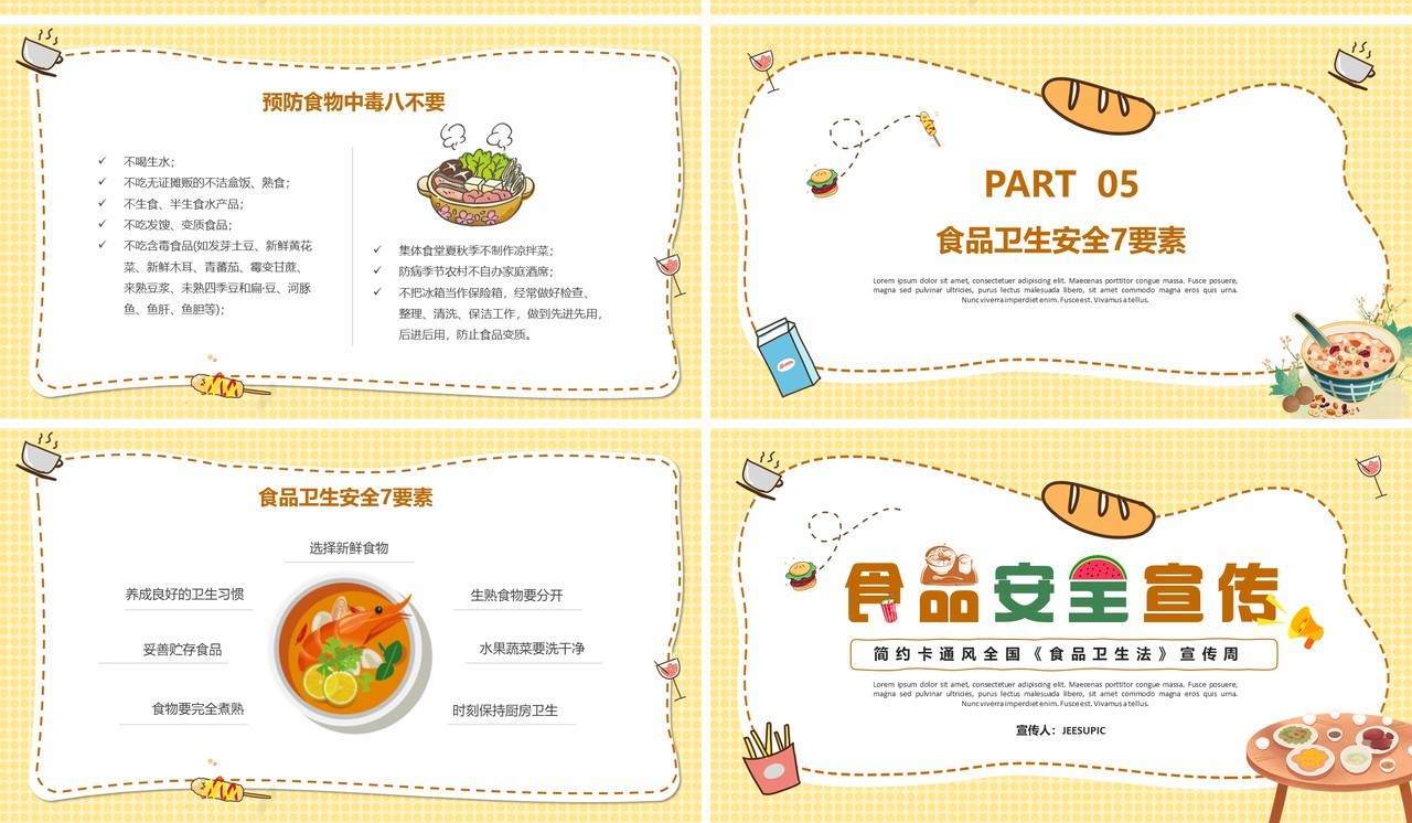 黄色卡通食品安全宣传PPT模板