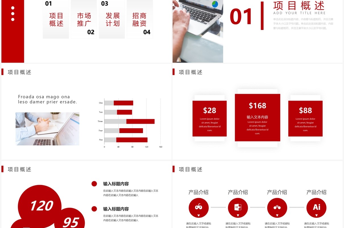 红色简约企业市场计划书PPT模板