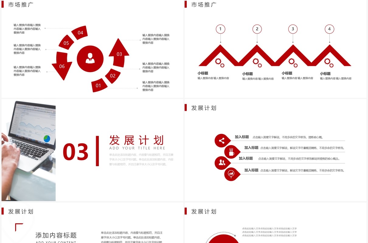 红色简约企业市场计划书PPT模板