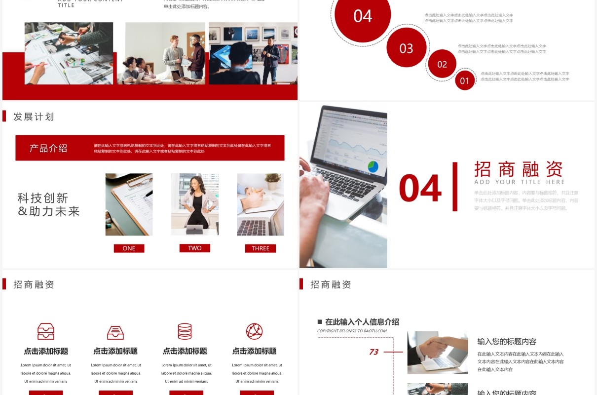 红色简约企业市场计划书PPT模板