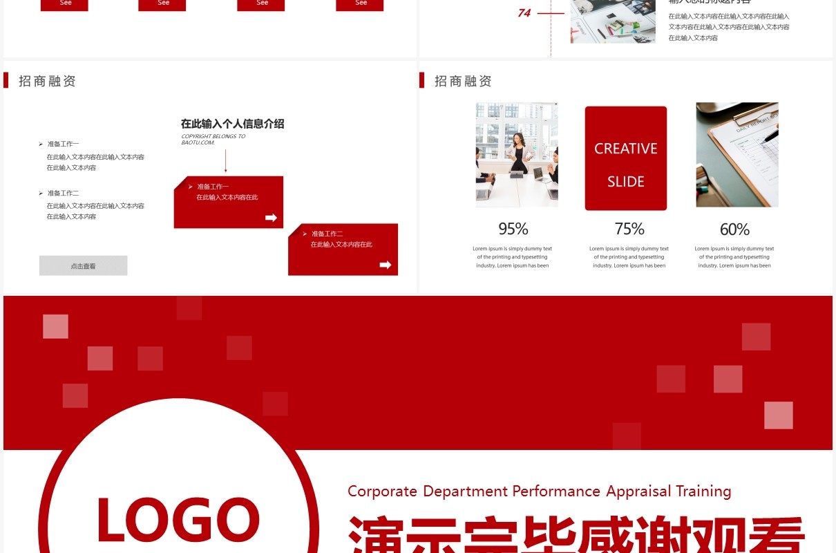 红色简约企业市场计划书PPT模板