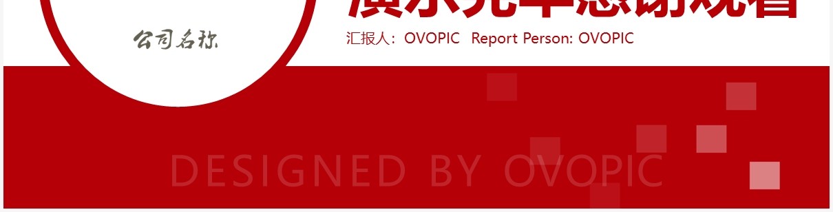 红色简约企业市场计划书PPT模板