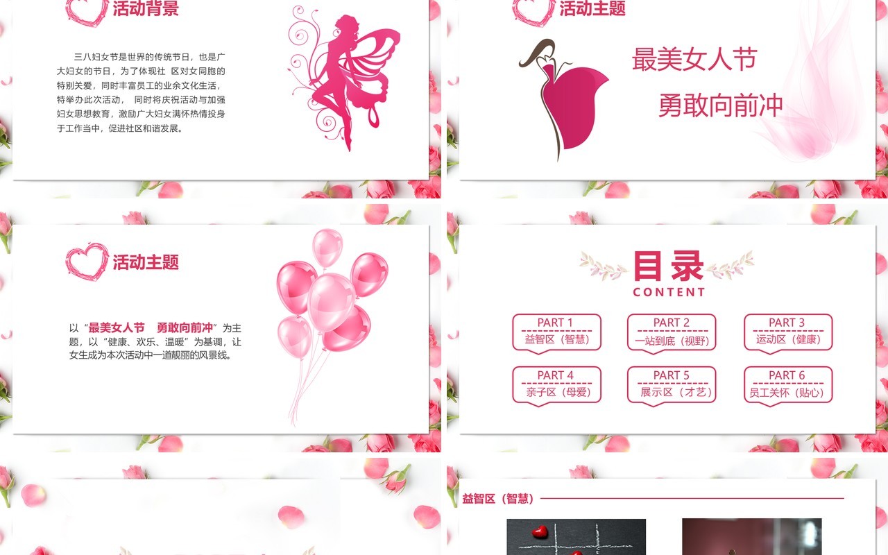 粉色温馨相约女神节三八妇女节活动策划PPT模板