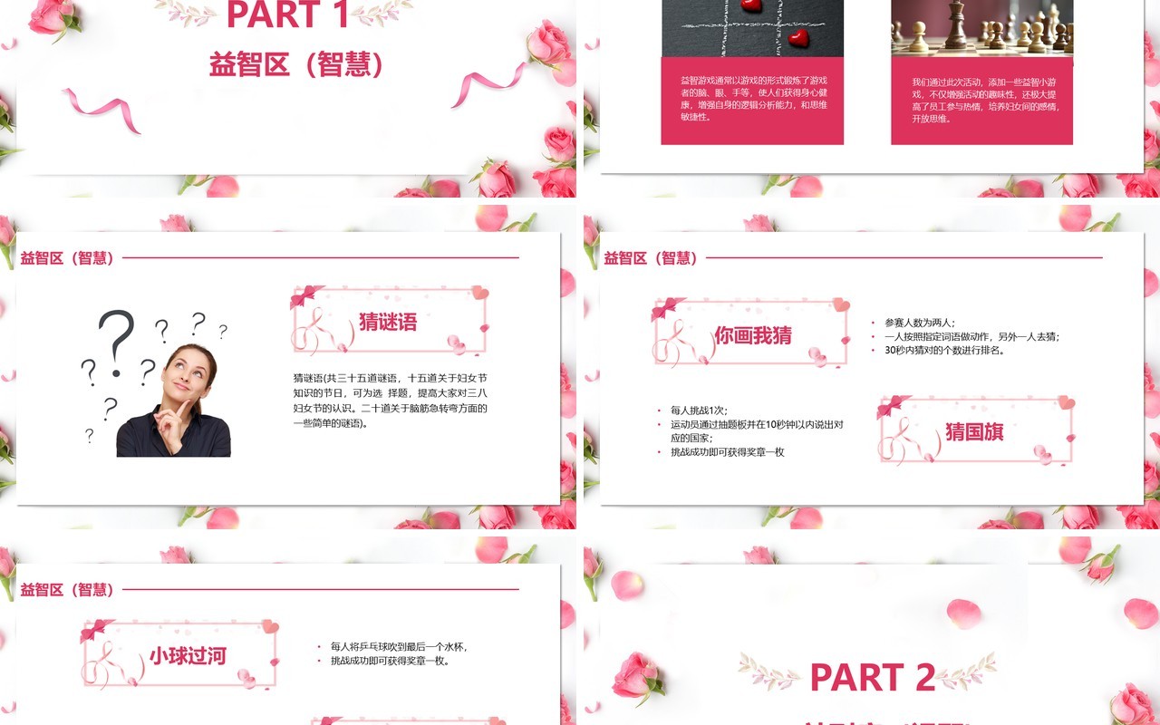 粉色温馨相约女神节三八妇女节活动策划PPT模板
