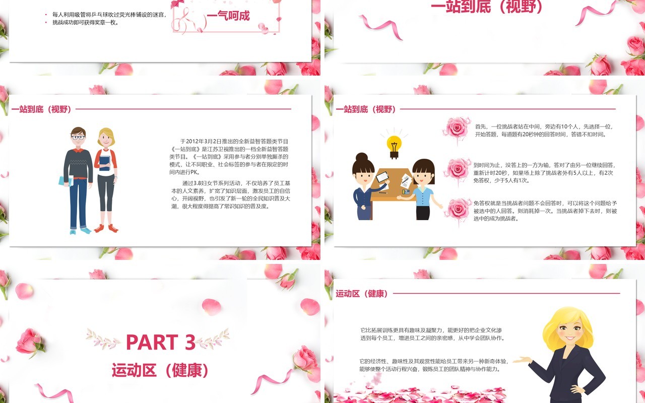 粉色温馨相约女神节三八妇女节活动策划PPT模板