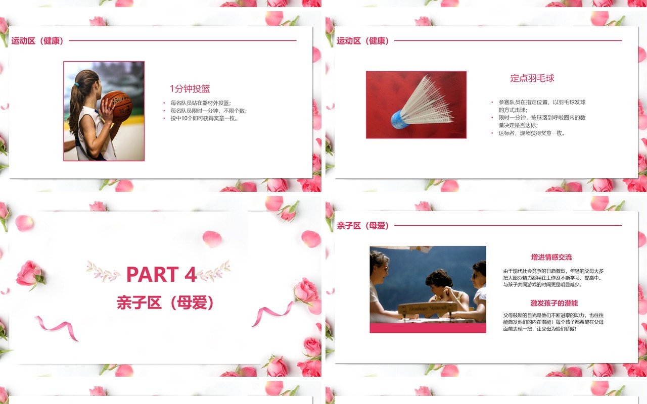 粉色温馨相约女神节三八妇女节活动策划PPT模板