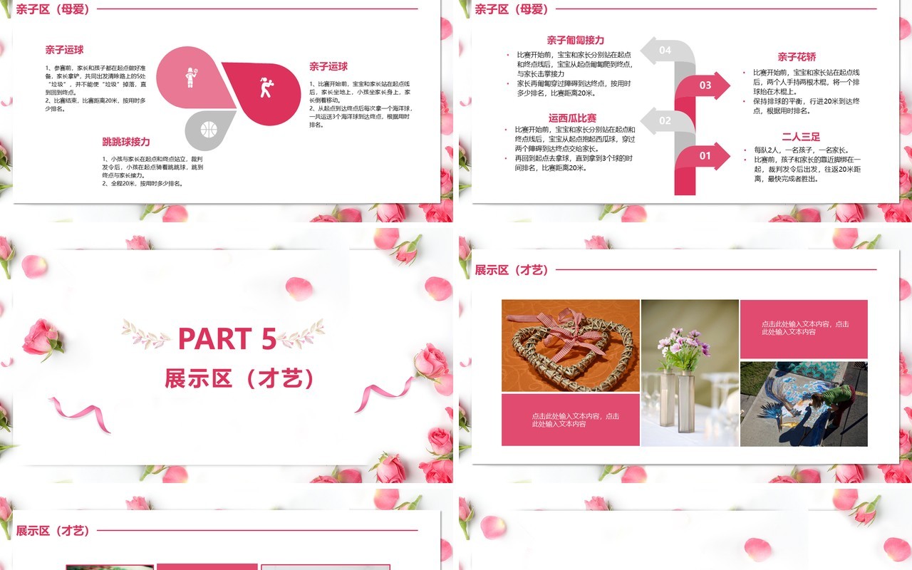 粉色温馨相约女神节三八妇女节活动策划PPT模板