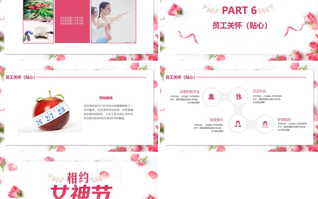 粉色温馨相约女神节三八妇女节活动策划PPT模板