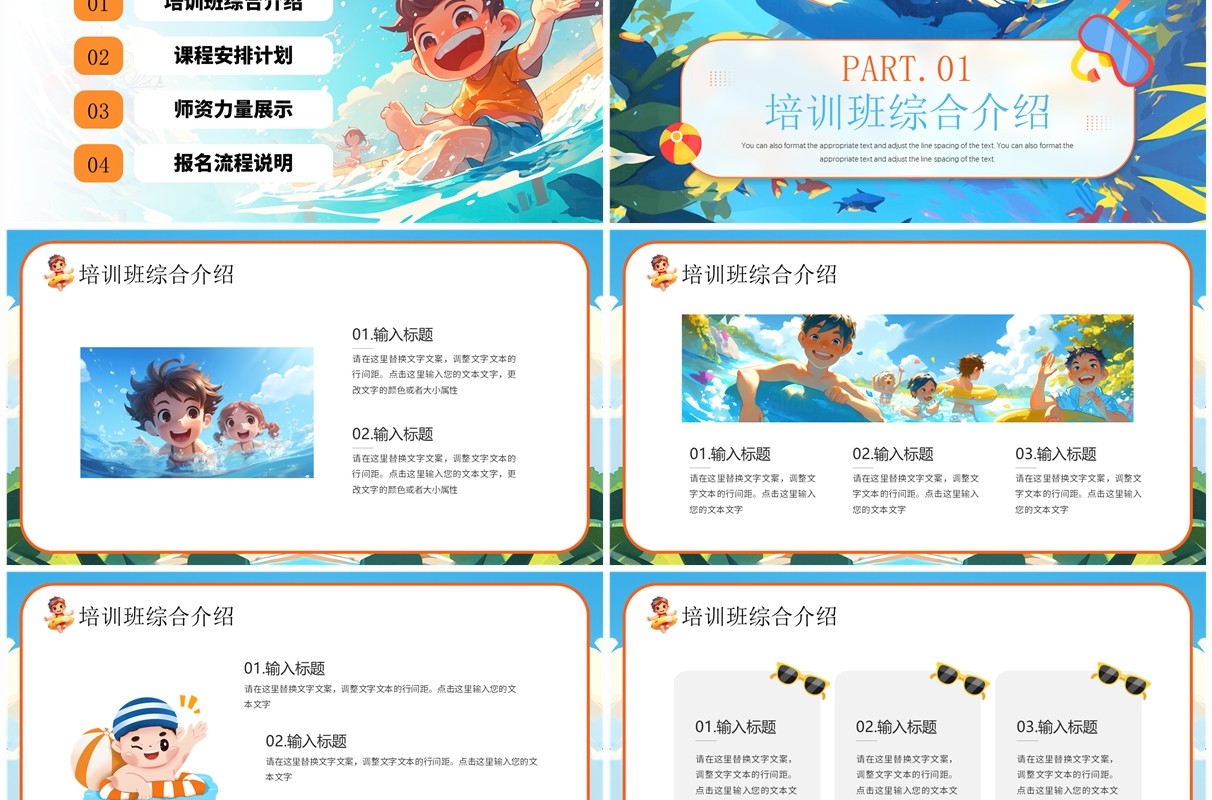 蓝色插画风暑假游泳班开课了PPT模板
