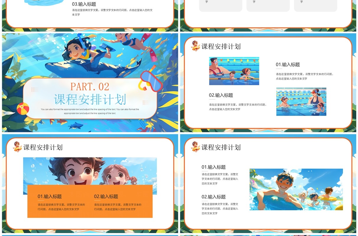蓝色插画风暑假游泳班开课了PPT模板