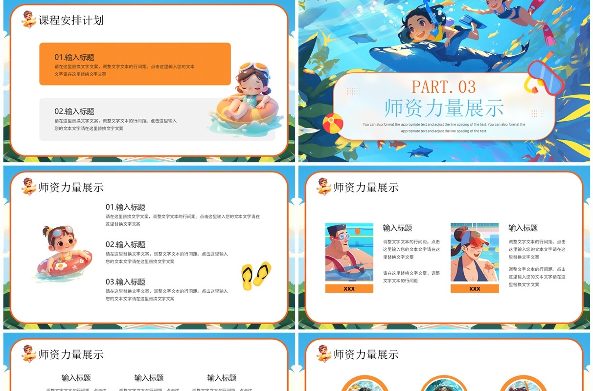 蓝色插画风暑假游泳班开课了PPT模板