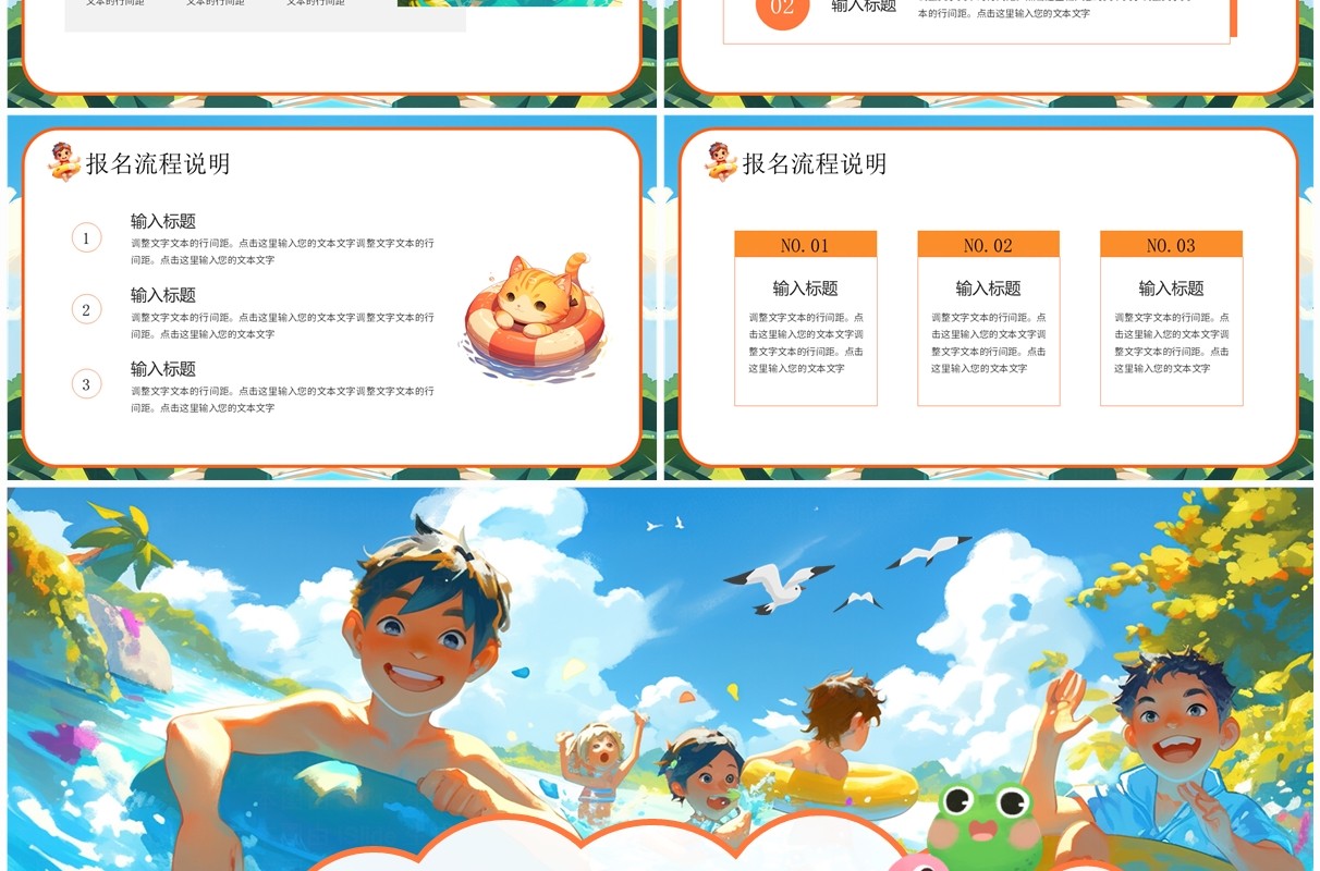 蓝色插画风暑假游泳班开课了PPT模板
