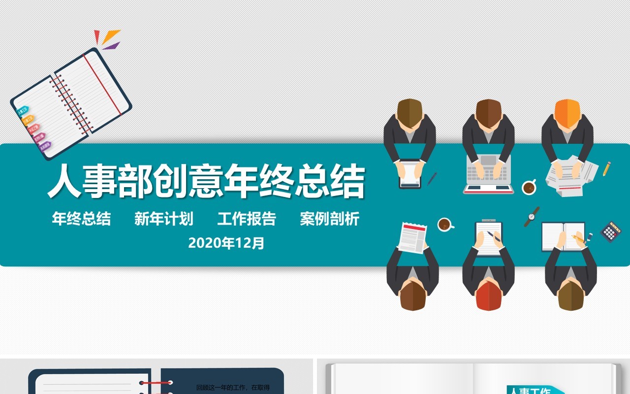 单色个人工作汇报总结ppt