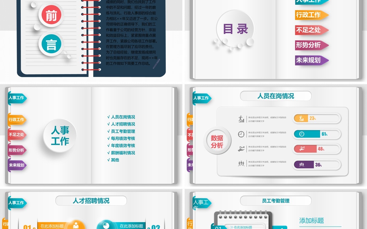单色个人工作汇报总结ppt