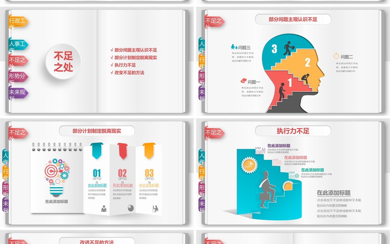 单色个人工作汇报总结ppt
