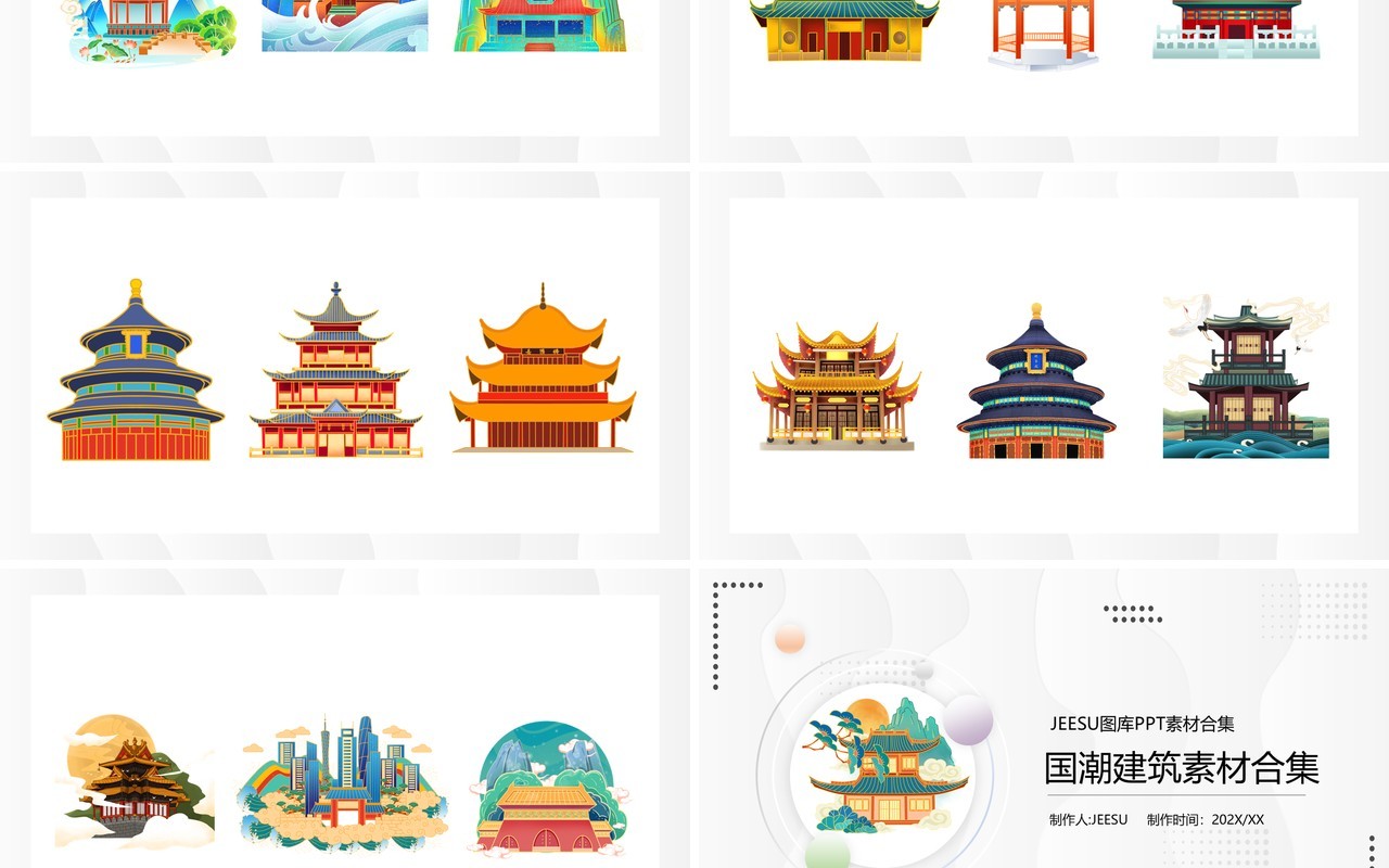 国潮建筑元素PPT素材模板