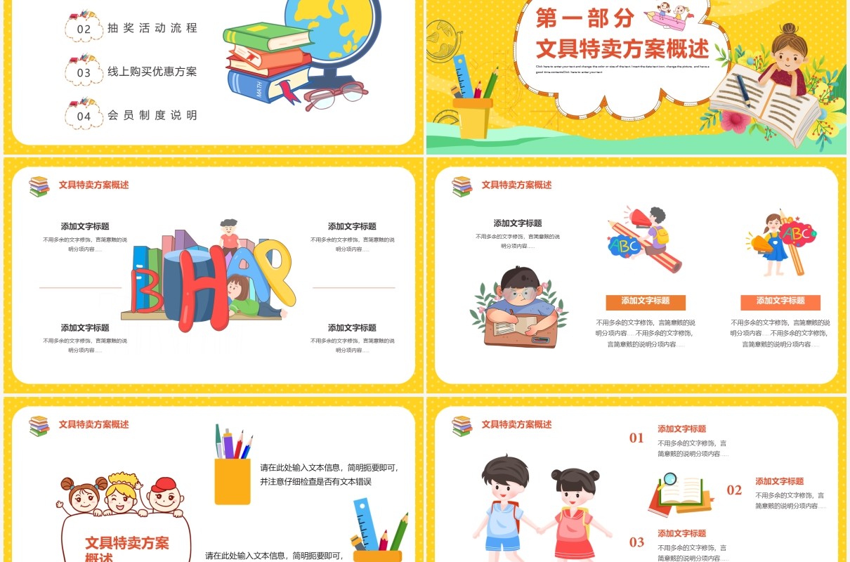 黄色卡通风新生开学文具促销活动策划PPT模板