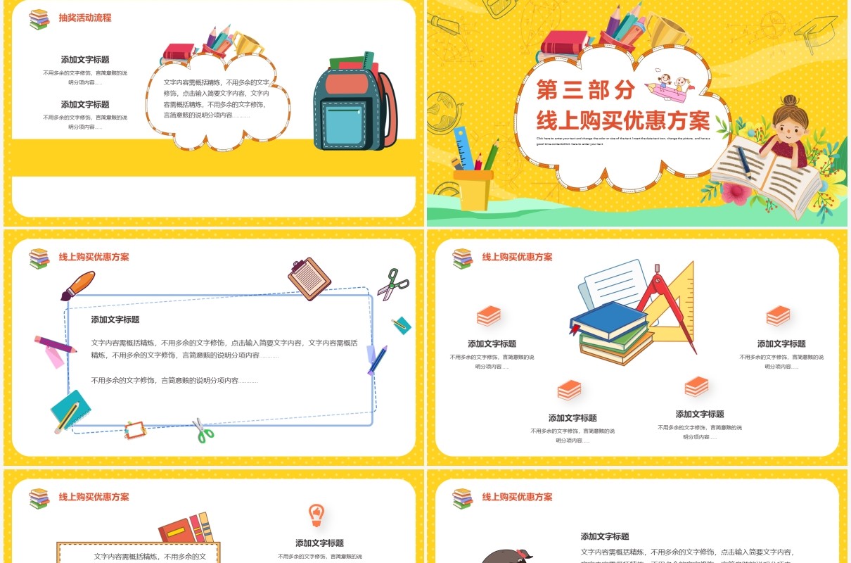 黄色卡通风新生开学文具促销活动策划PPT模板