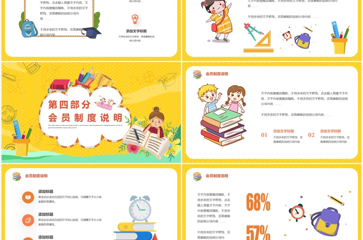 黄色卡通风新生开学文具促销活动策划PPT模板