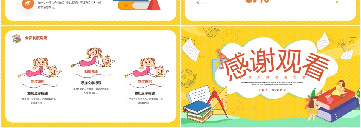 黄色卡通风新生开学文具促销活动策划PPT模板