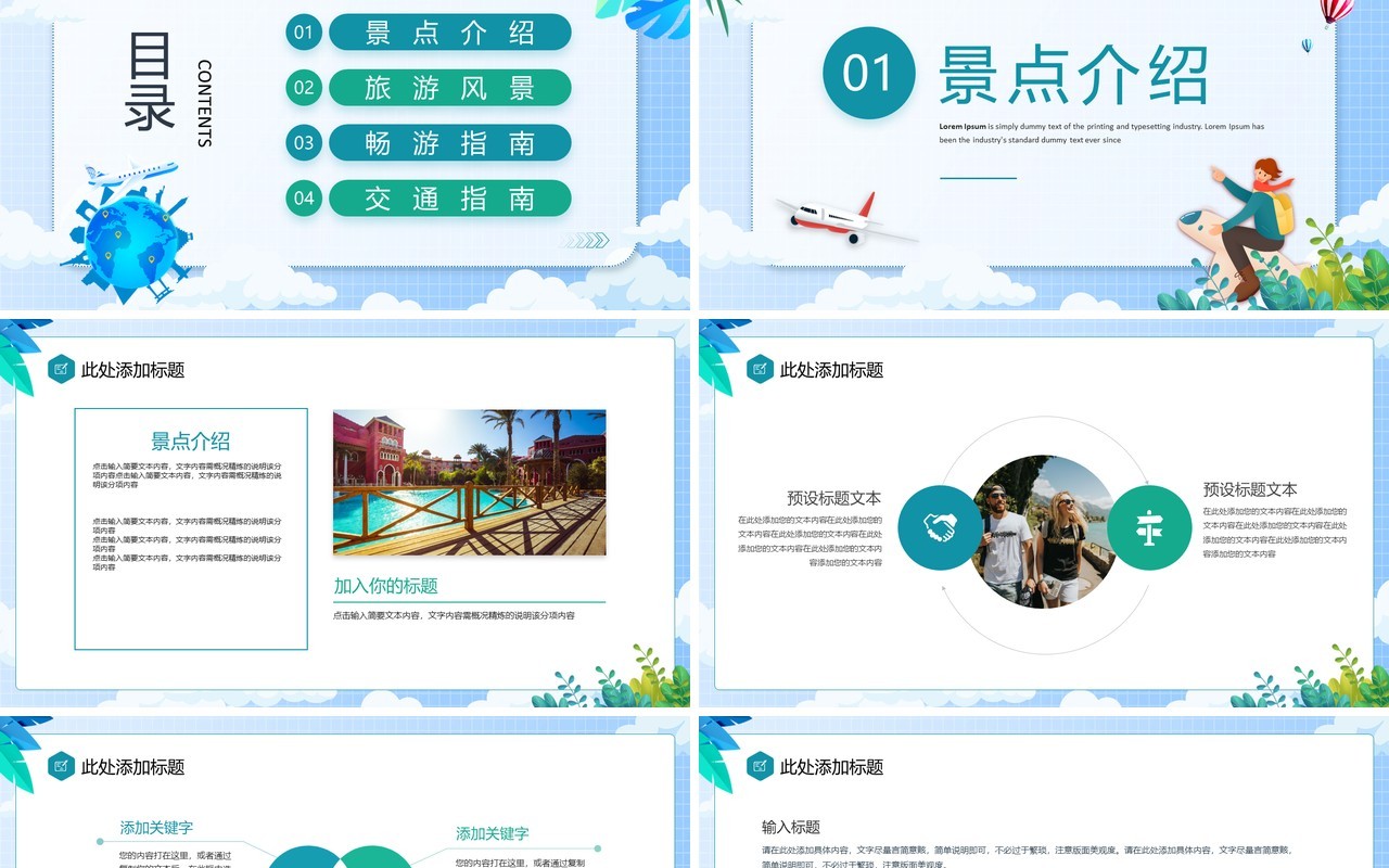 蓝色卡通风旅行攻略策划PPT通用模板
