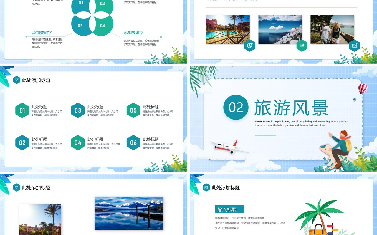 蓝色卡通风旅行攻略策划PPT通用模板