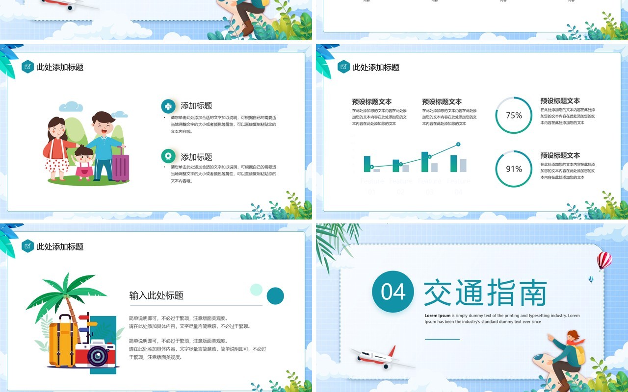 蓝色卡通风旅行攻略策划PPT通用模板