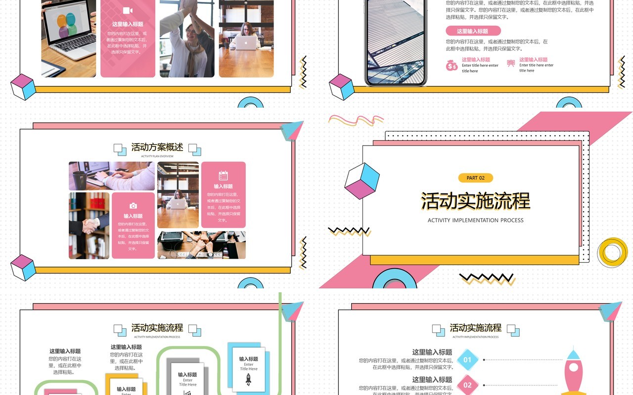 孟菲斯风运营策划方案PPT模板