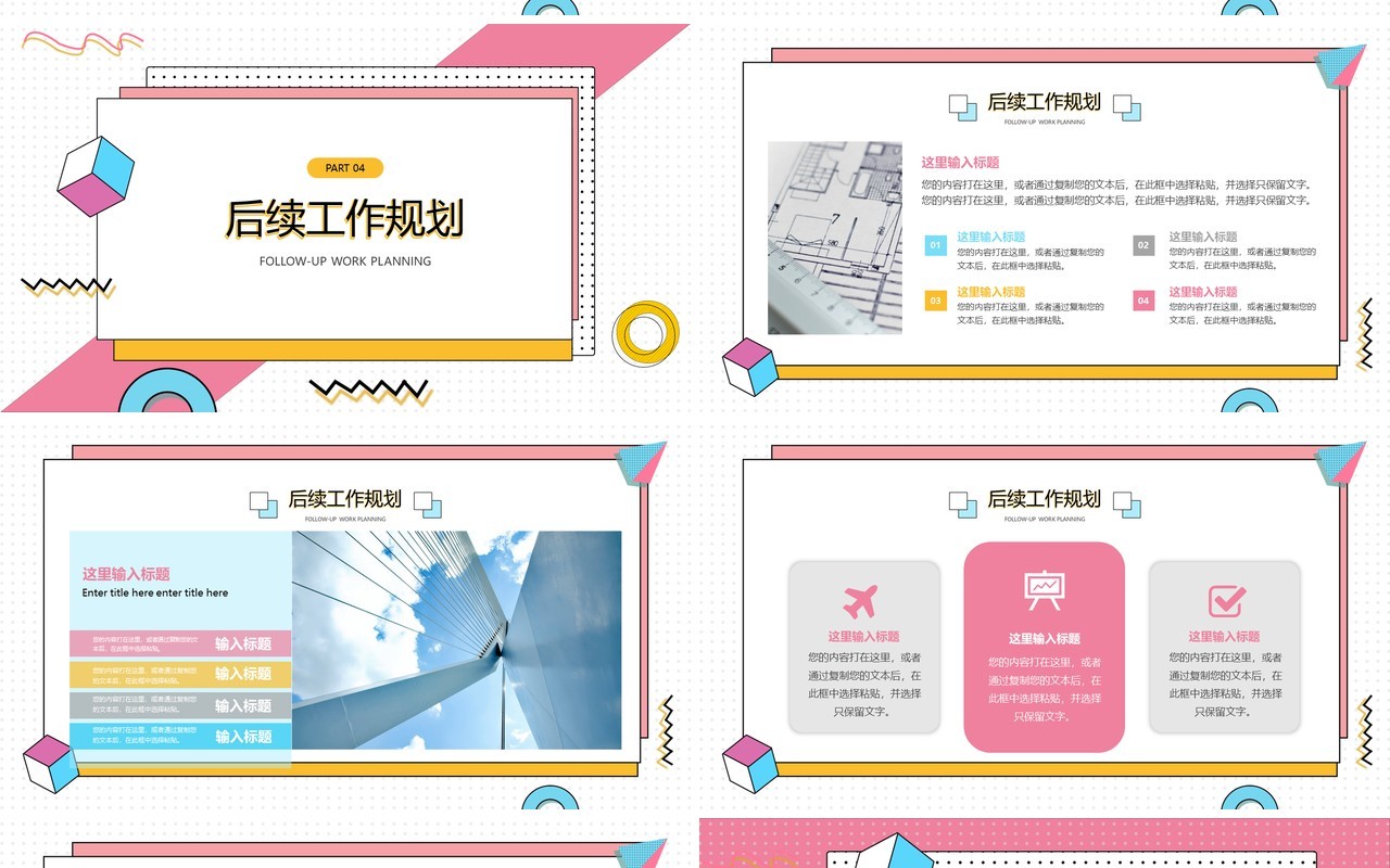 孟菲斯风运营策划方案PPT模板
